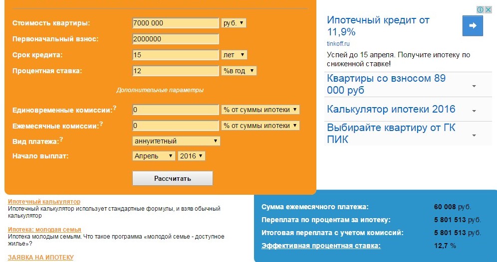 Взять ипотеку или накопить? – 88 234762